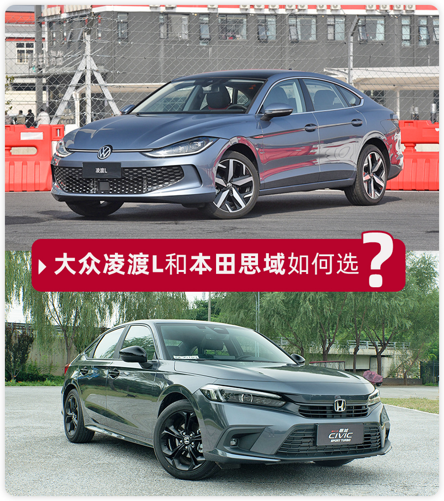 15万预算凌渡思域哪个好,凌渡15万左右的车哪款最好