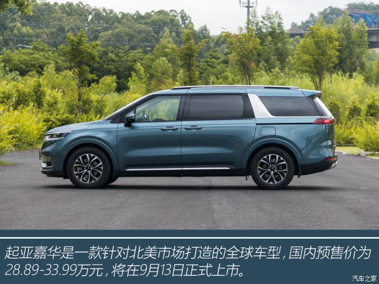 东风悦达起亚嘉华耀世登场,东风悦达起亚嘉华2021试驾视频