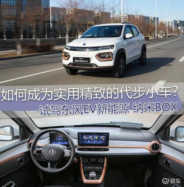 东风纳米box331公里续航落地价,东风ev新能源纳米box能跑高速吗