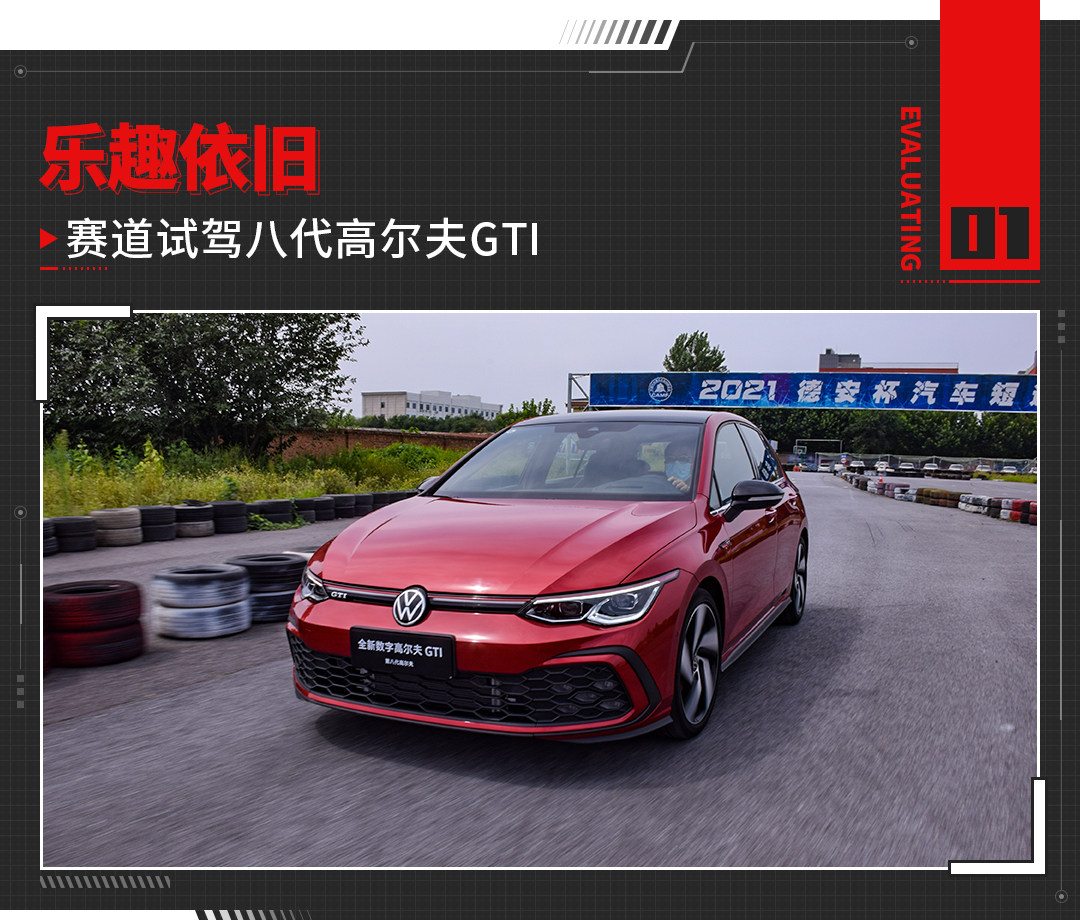 第八代高尔夫gti测评,最新第八代高尔夫gti