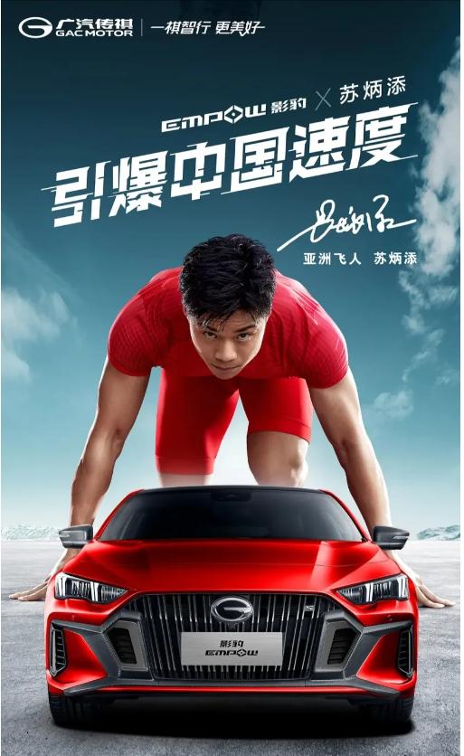传祺影豹热血挑战亚洲飞人苏炳添,苏炳添的车是什么品牌车
