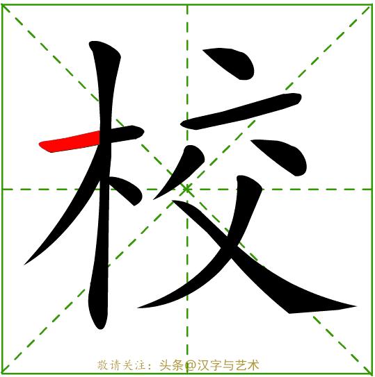 汉字一到十的正确笔顺笔画顺序,汉字我的笔画顺序的规律