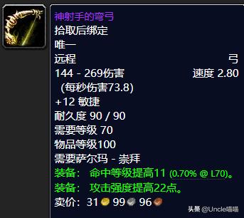 魔兽世界:TBC前期5人本出品的极品*器武**,款款都是团本敲门砖