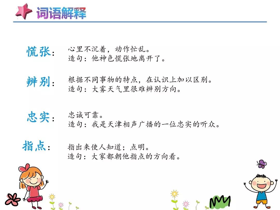 野外迷路怎么辨别方向二年级下册,二年级下册在野外迷了路课堂笔记