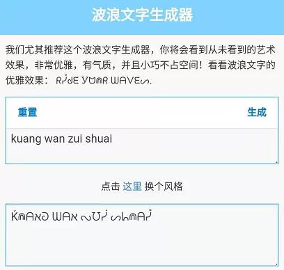 火星文字体生成器,波浪字体在线生成