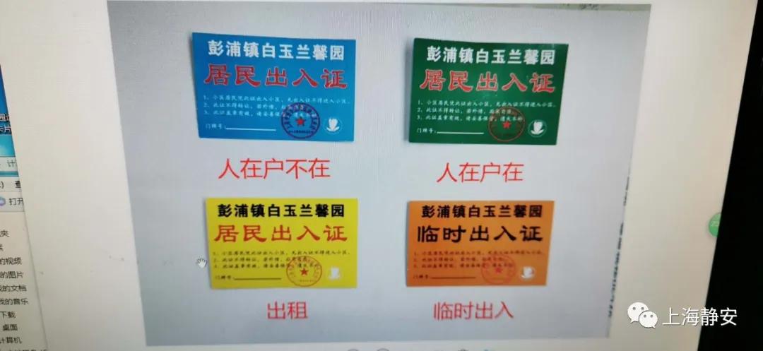 【战“疫”一线】出入证“四胞胎”上线！锁定199名近期返沪居民