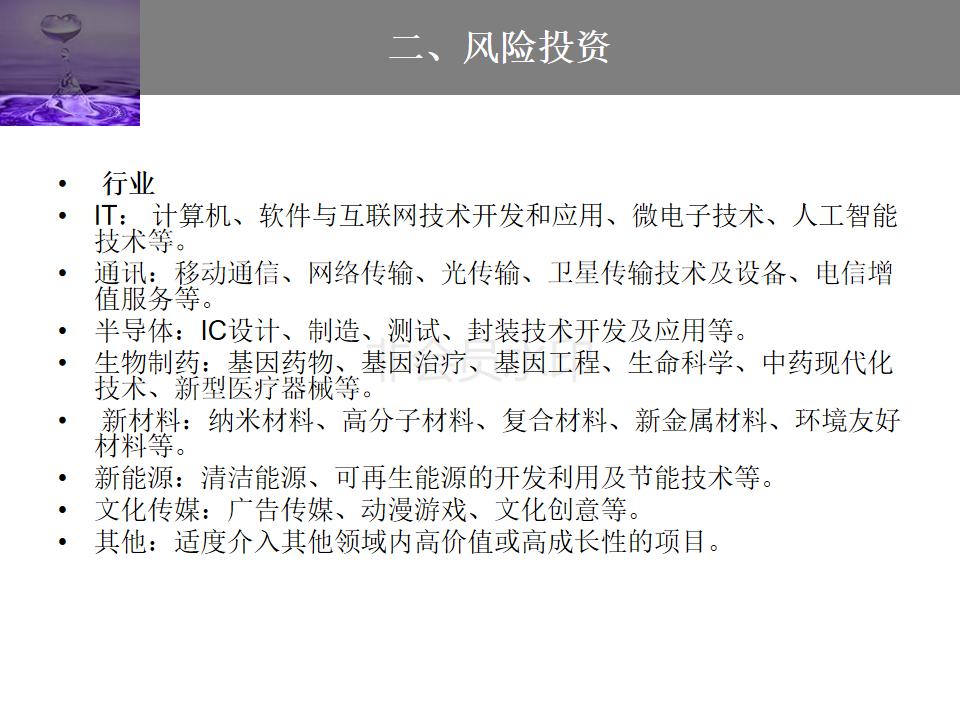 股权投资与股权融资ppt,企业投融资方式的ppt