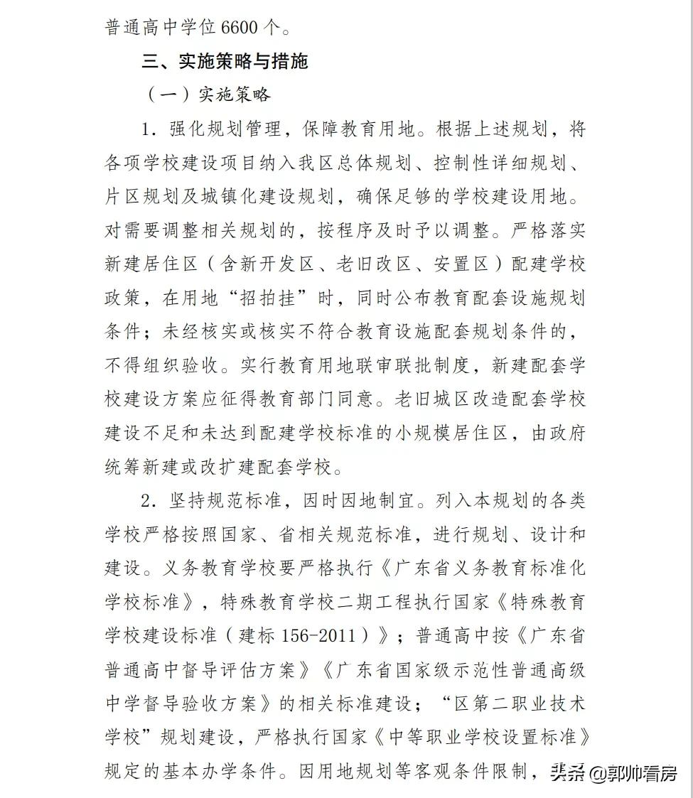 惠阳新增学校规划,惠阳新增公立小学有哪些