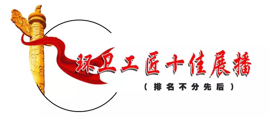 我市表彰一批优秀环卫工人,最美环卫工人履行职责的事迹