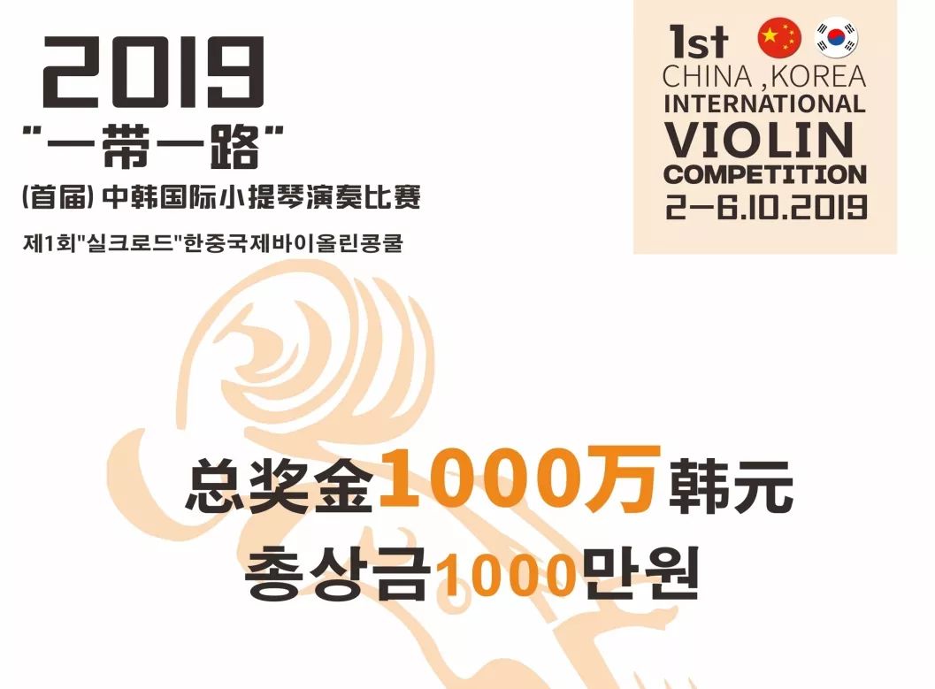 四川选拔赛精彩回顾|2019一带一路中韩国际小提琴演奏比赛