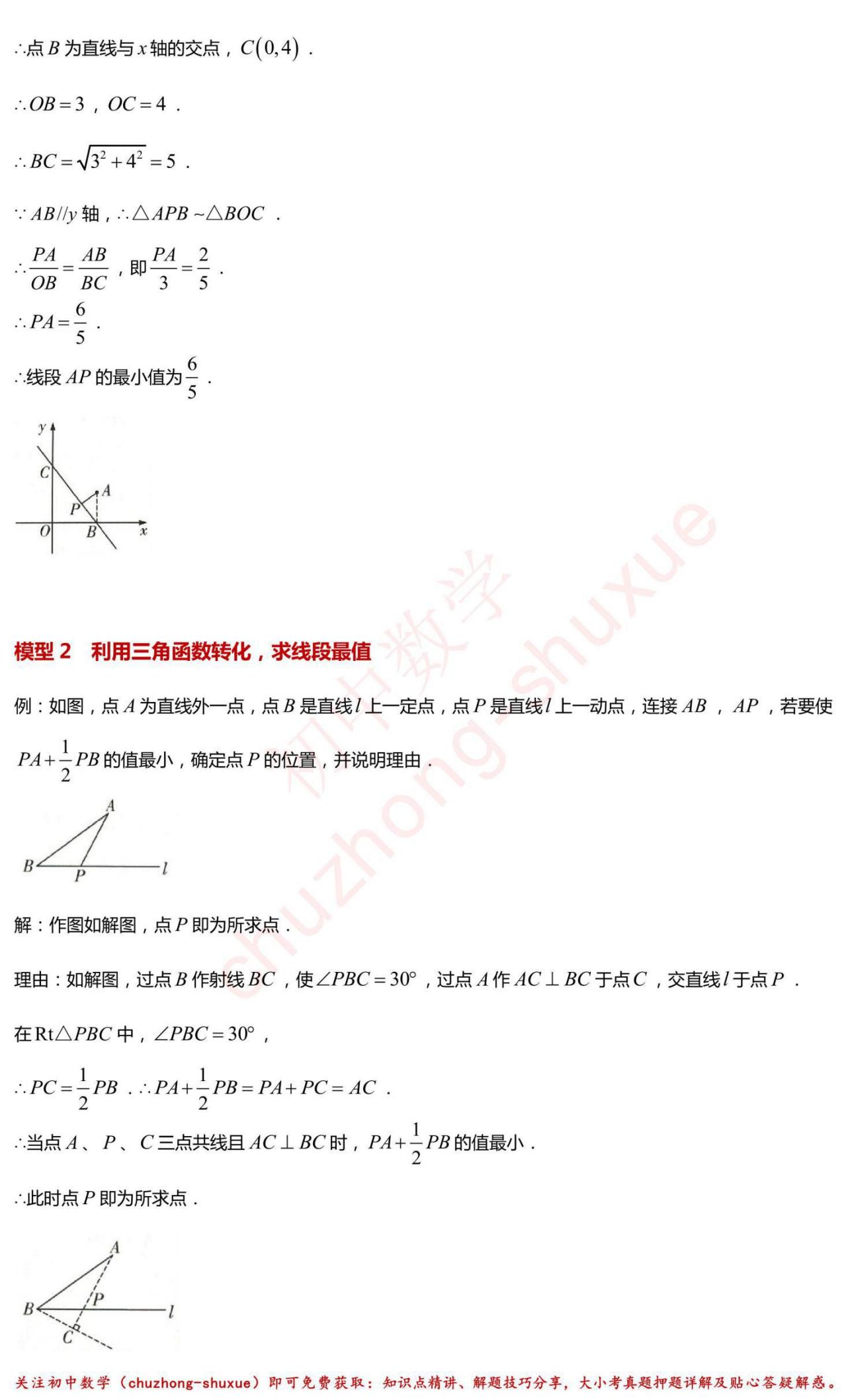 初二数学必背48个解题模型,学习数学模型的最佳方法