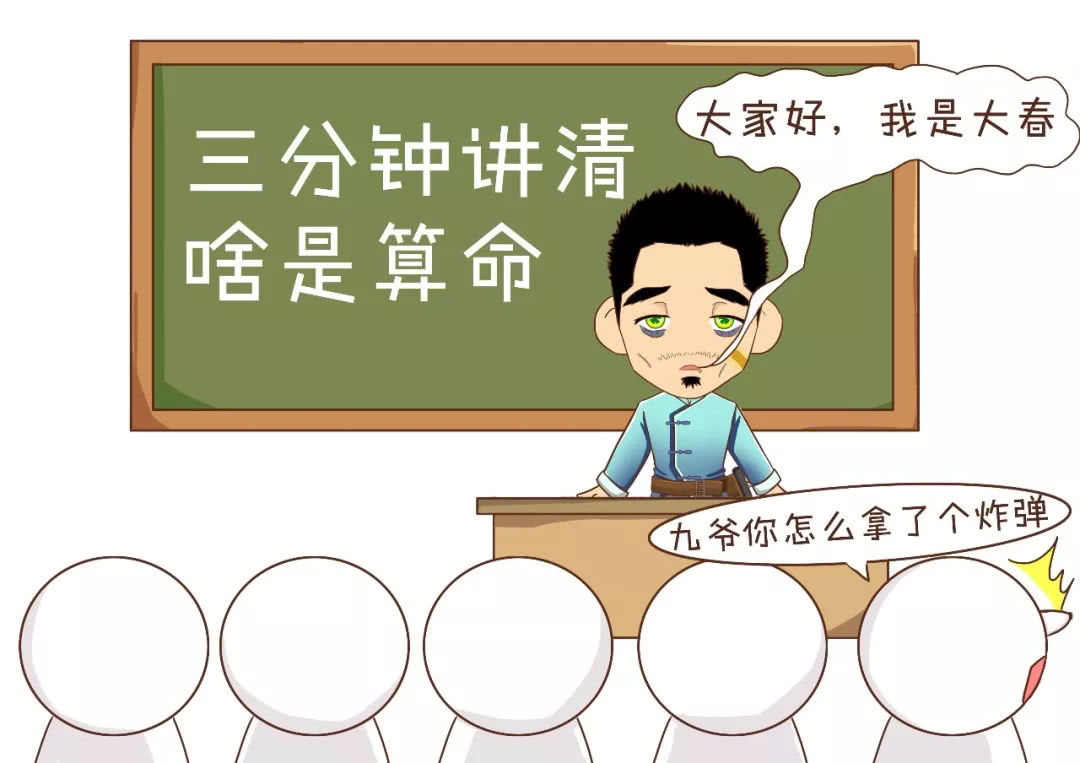 三分钟学会简单的算命,三分钟学会算卦