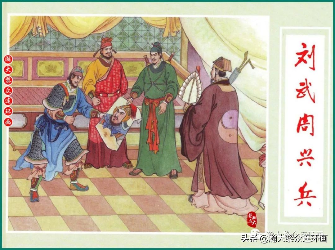 瀚大黎众连环画春秋战国,瀚大黎众连环画玉娇龙全集欣赏