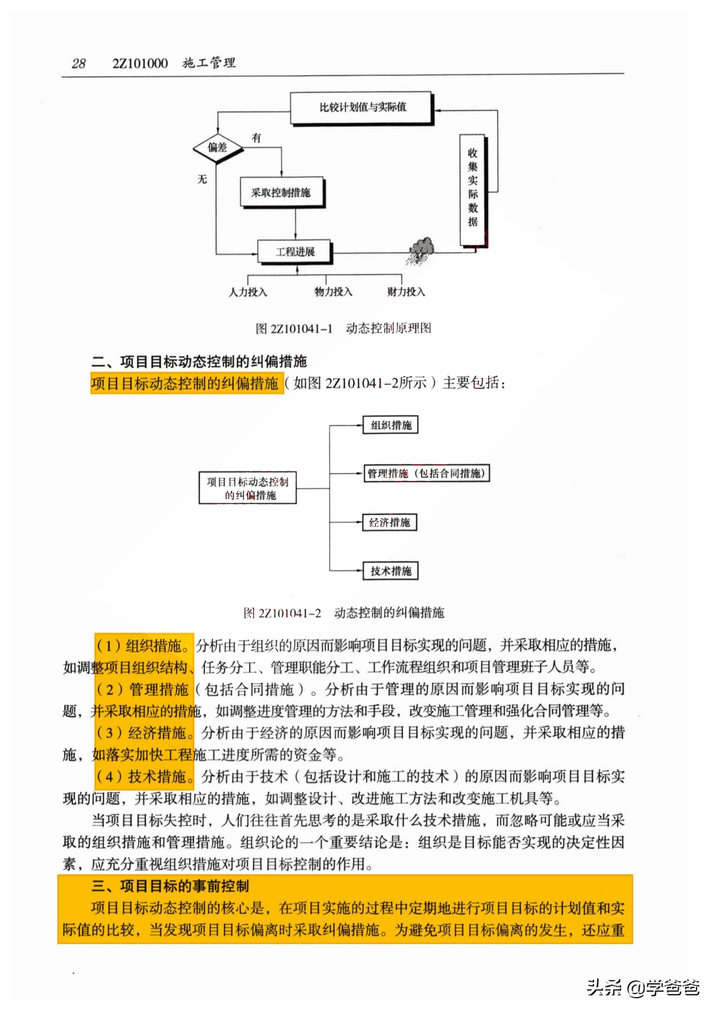 21年的二级建造师管理难吗,金陵万国二建通过率