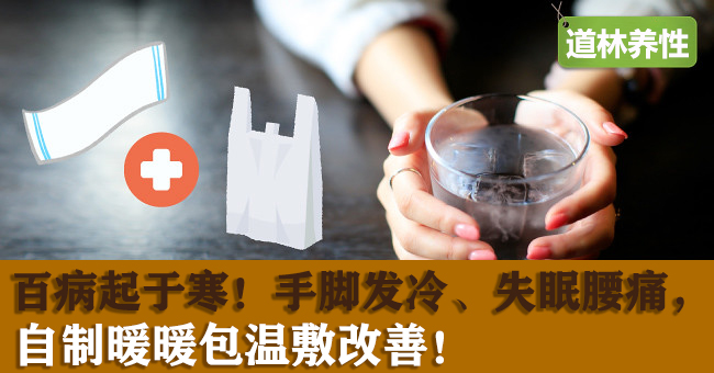 百病寒为先怎么调理,百病起于寒的下半句