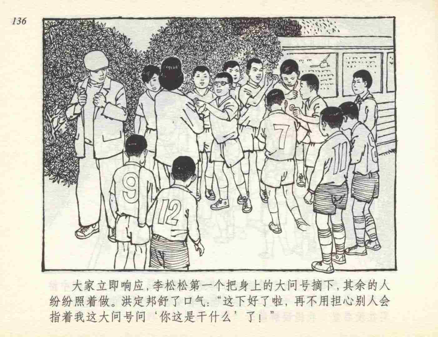 足球小将故事绘本,足球的故事连环画