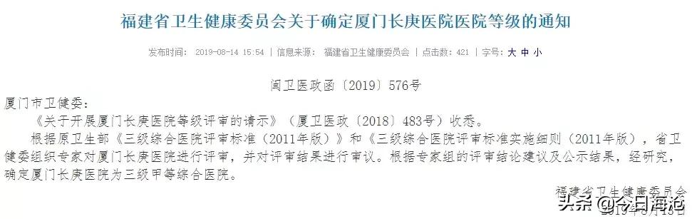 厦门海沧三甲医院名单,海沧区的三甲医院