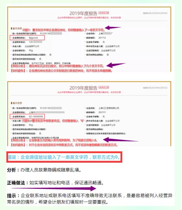 工商年报数据不对有什么影响,工商年报逾期教你如何补报