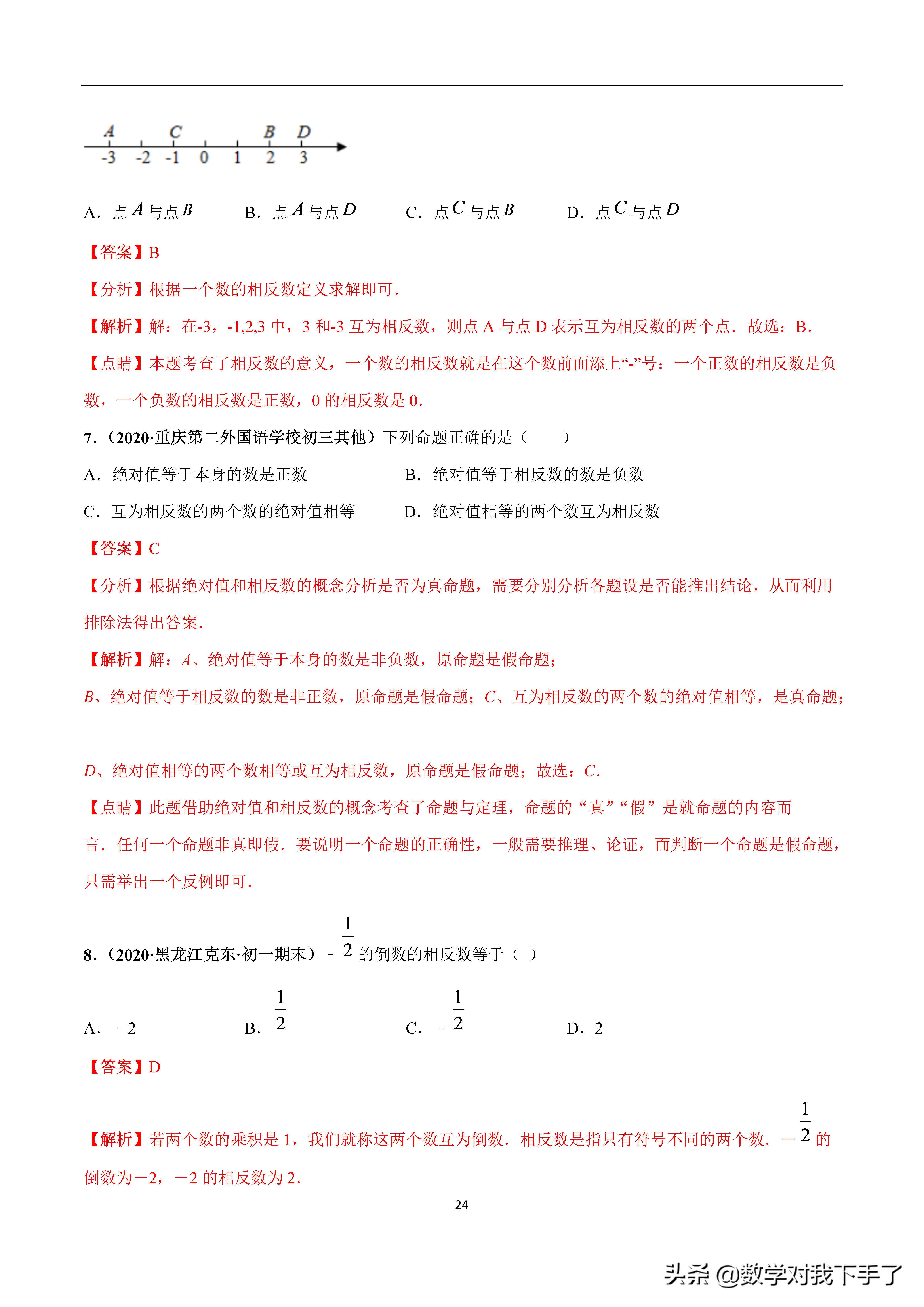 七年级下册数学实数重点题型讲解,中考数学实数基础题讲解