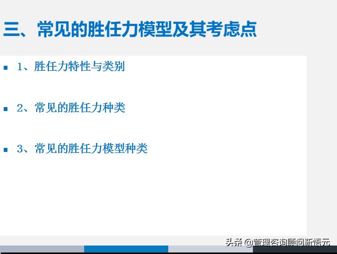 胜任力三要素模型图片,人才画像和胜任力模型