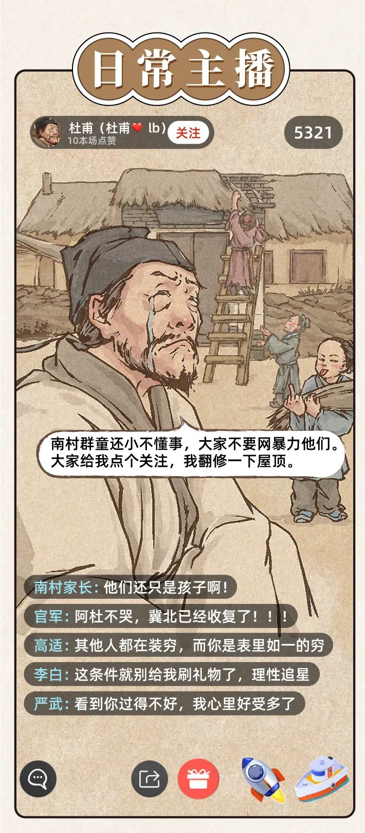 假如古人当起了主播，谁的直播间会更火？