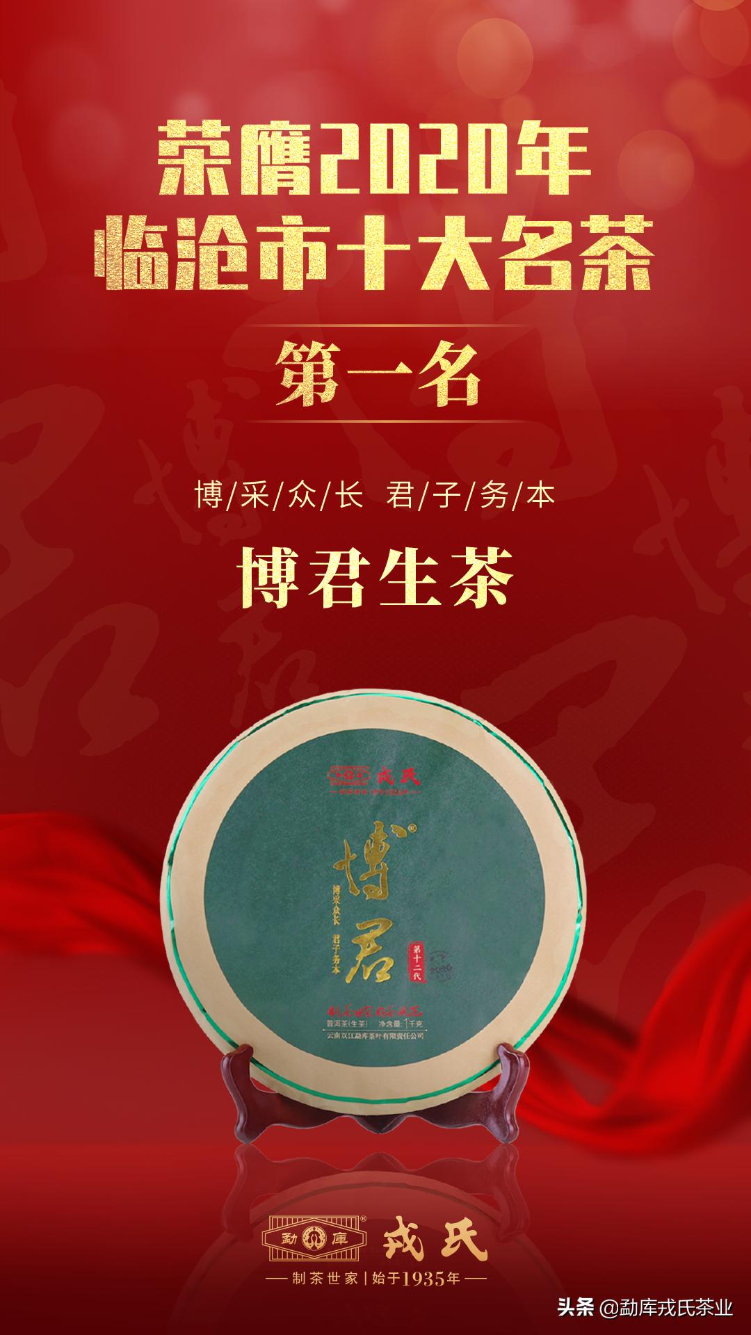 临沧普洱茶名茶排名前十名,临沧滇红茶第一名