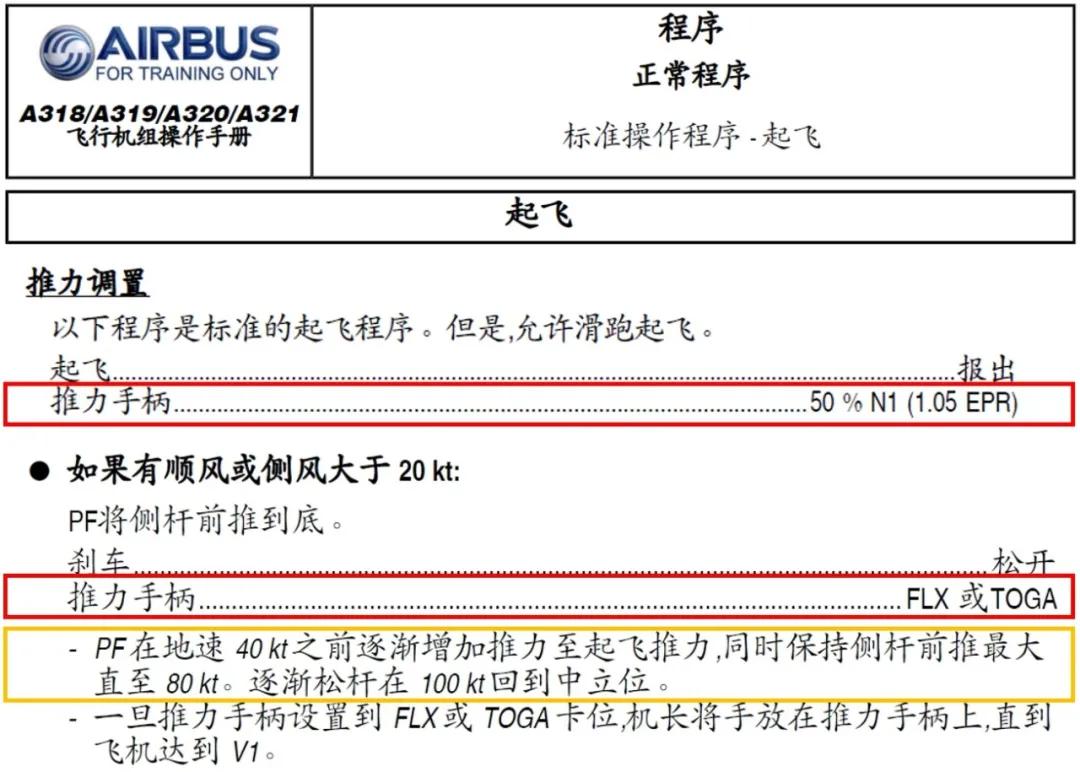 起飞动作教程,起飞操作要领