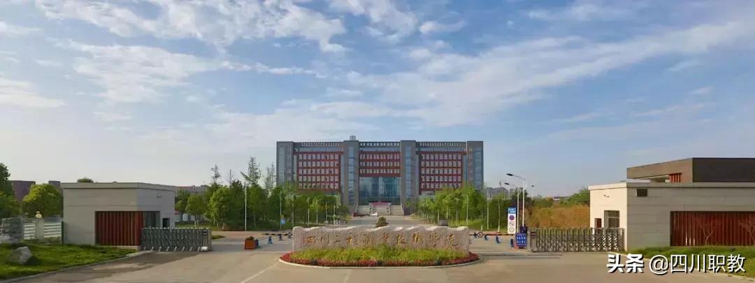 四川省内200-300分的公办专科学院,四川专科院校排名前十的公办学院