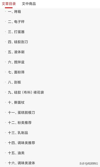 烘焙入坑,新手烘焙原料入门必买工具