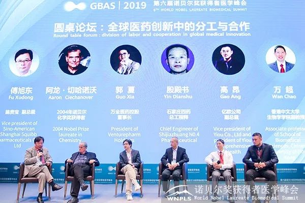 全球生物医药创新论坛圆桌论坛：全球医药创新中的分工与合作