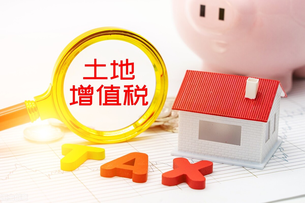 房地产会计实操教程土地增值税,土地增值税筹划思路与方案