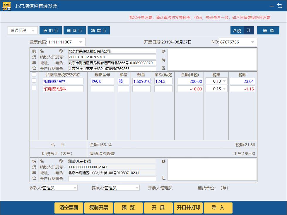税务ukey开发票后怎么下载发票,税务ukey开的发票怎么下载