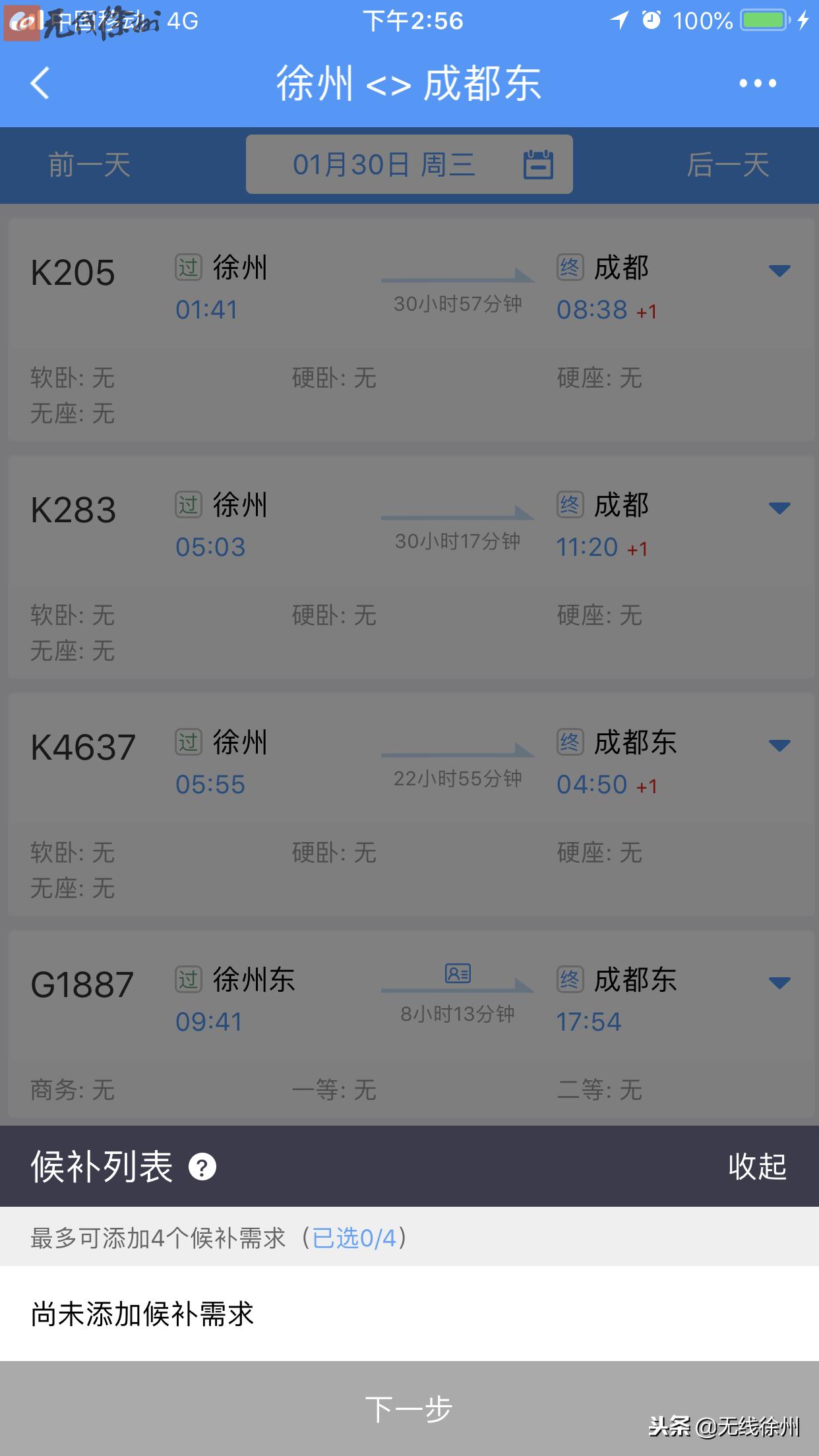 抢票攻略来了：除夕火车票1月6日开售徐州站新增多趟临客