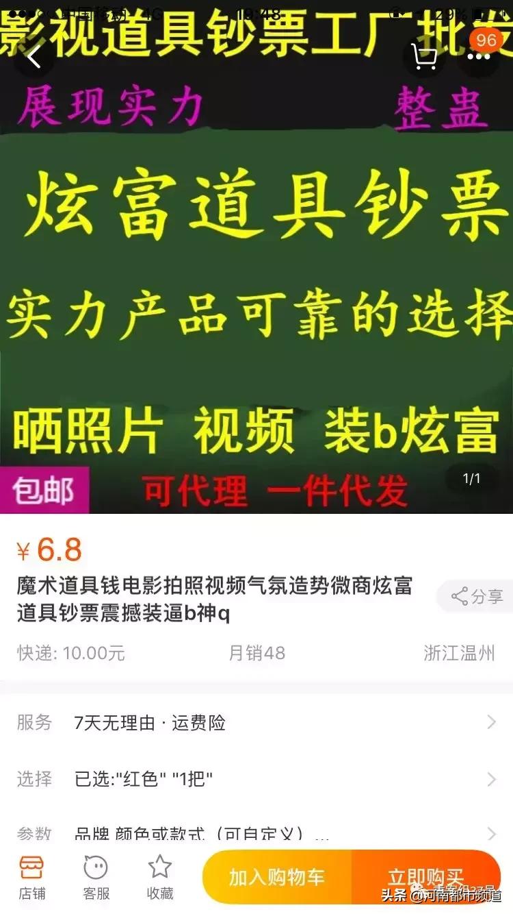 以为是制作“玩具”，山东夫妇印刷“魔术道具”人民币被起诉！