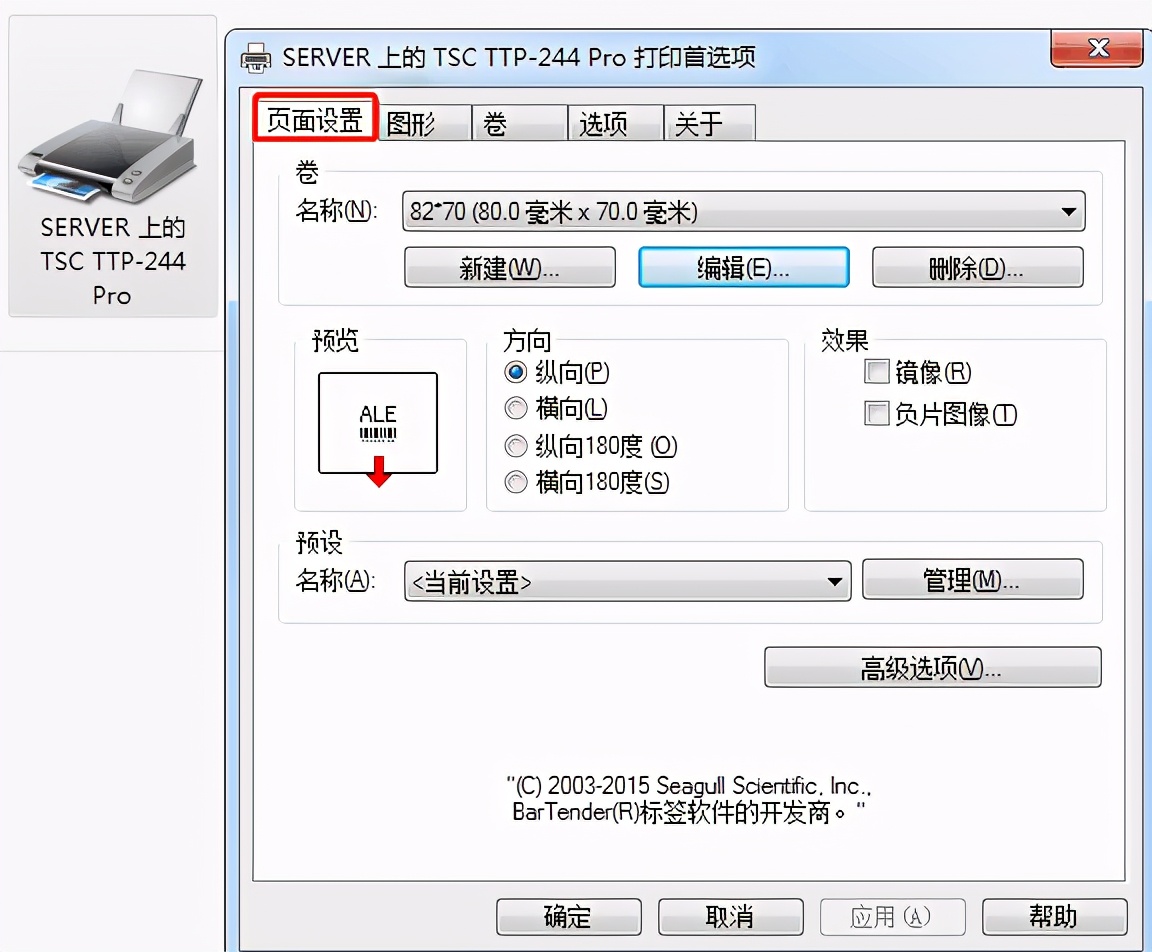 snbc标签打印机标签纸怎么换,postek标签打印机怎么编辑标签