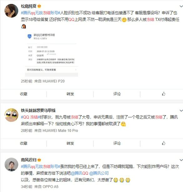 大批qq被封，你，中招了嘛？