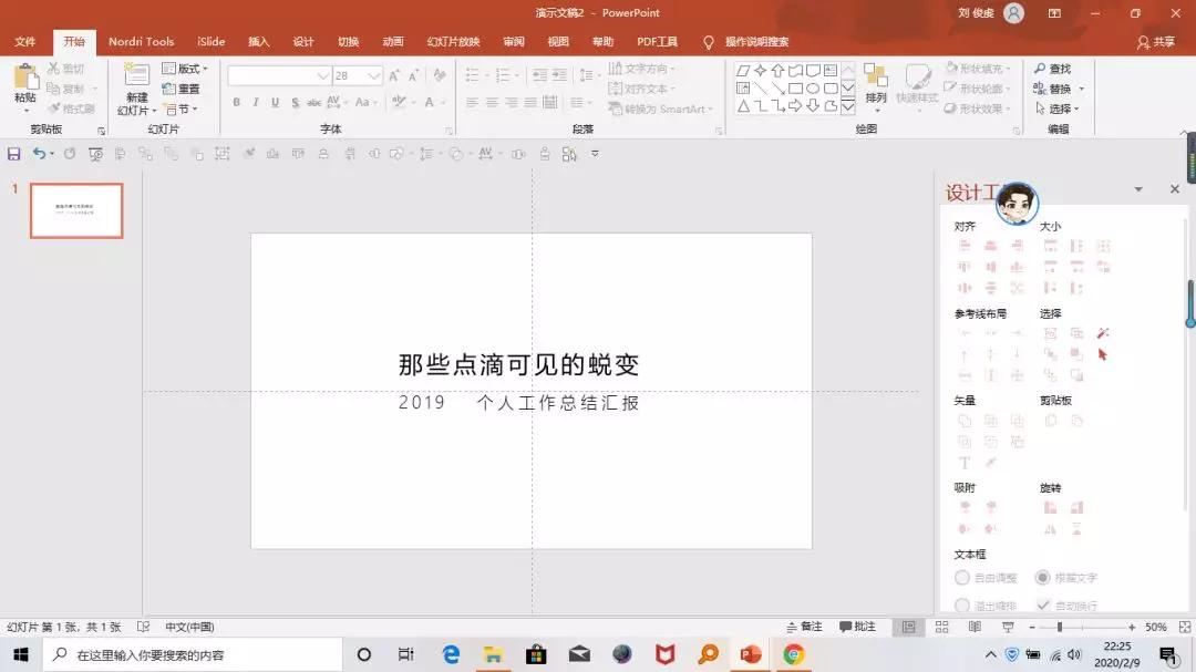 创意年终总结ppt怎么做,创意总结ppt怎么做