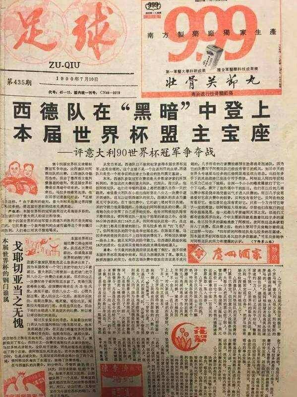 中国足球纸媒体的记忆