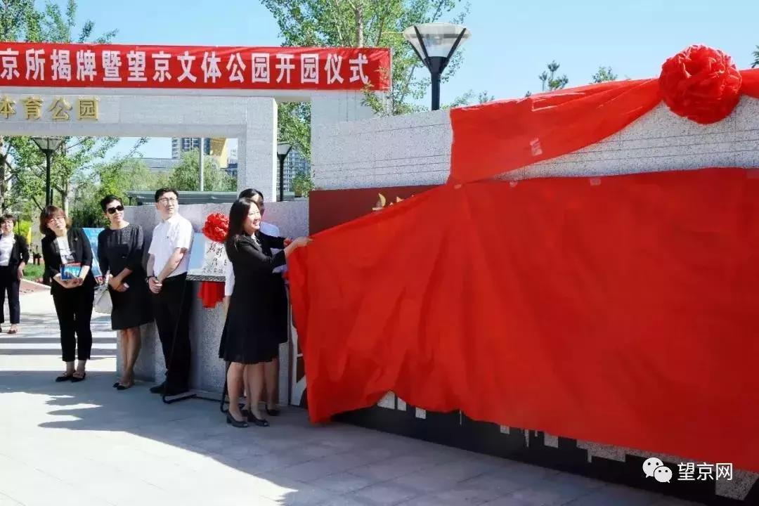 盼望着，盼望着！望京文化体育公园今天正式开园啦！