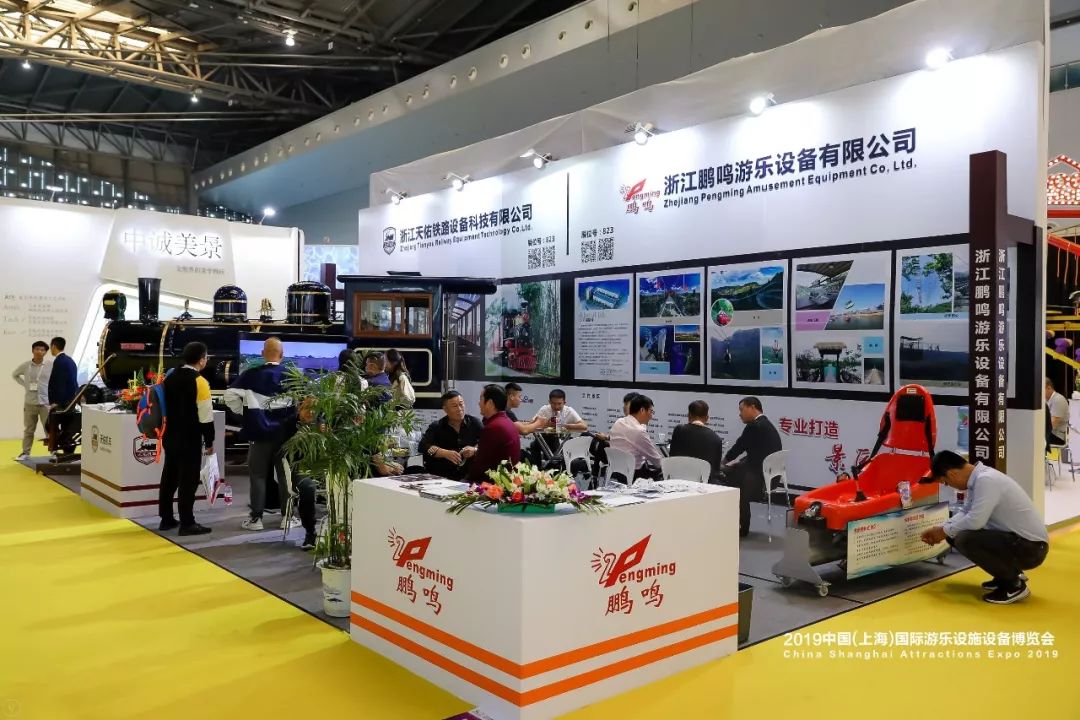 2019中国（上海）国际游乐设施设备博览会开幕