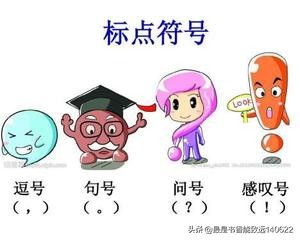标点符号的使用方法和技巧大全,标点符号的使用方法详细讲解