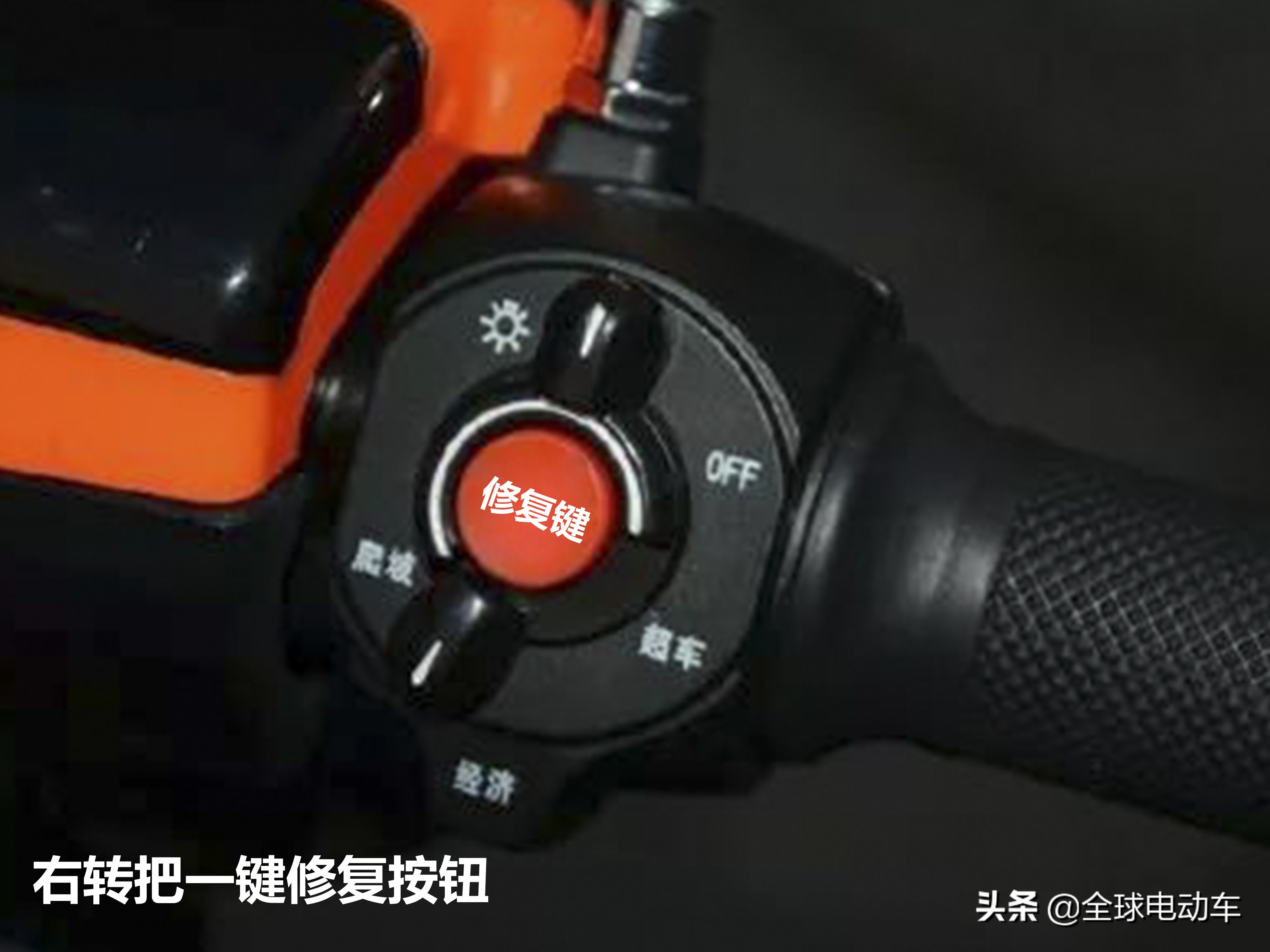 电动车误按一键修复有什么影响,立马电动车一键修复如何使用