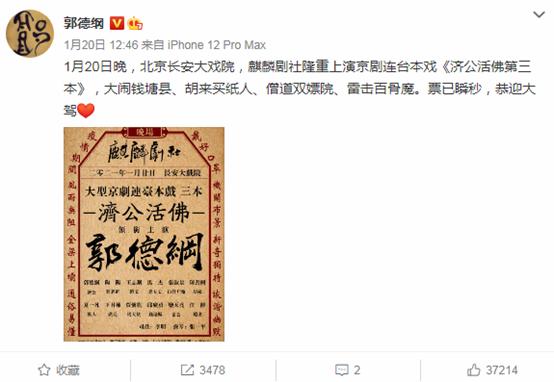 郭德纲京剧圈,郭德纲戏曲合集