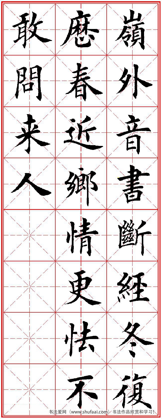 田英章楷书字帖唐诗三百首,田英章楷书字帖唐诗三百首精选