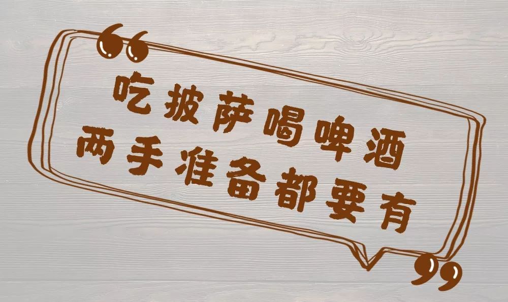 真敢玩！这次北京披萨节他们披着床单就来了