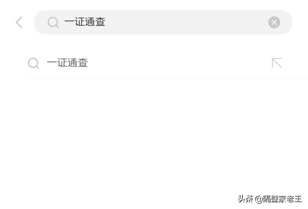 一证通查的手机号怎么查,一证通查名下所有号码怎么查