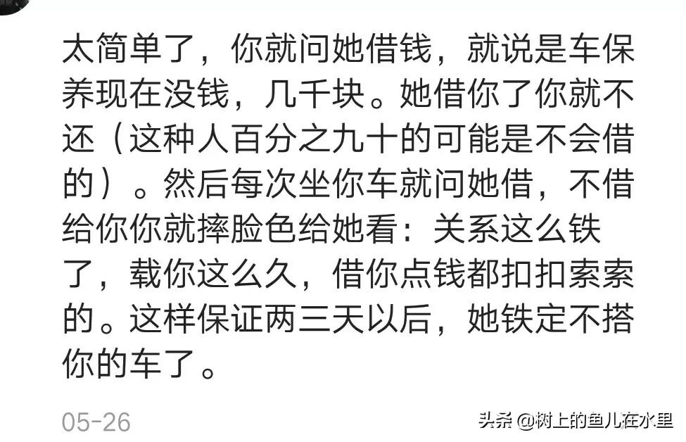 同事经常蹭我的车我该怎么拒绝,拒绝同事蹭车的后果