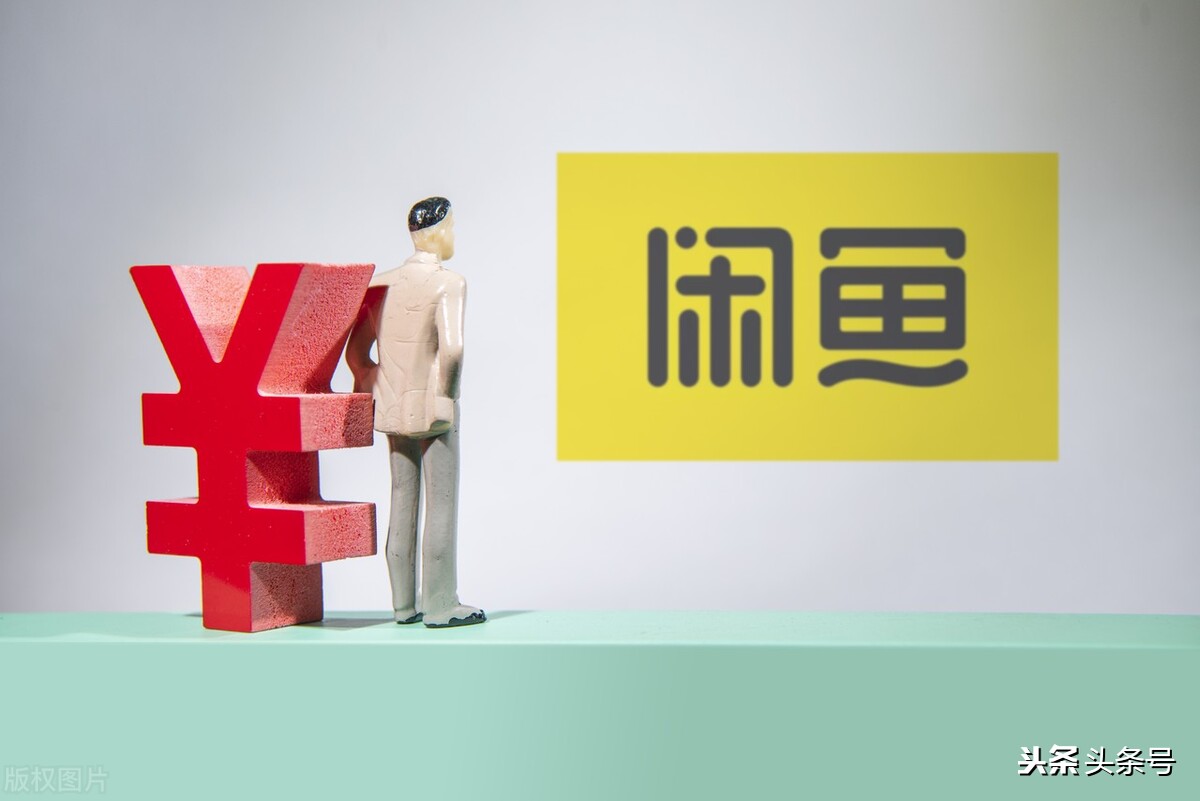 闲鱼线上交易卖东西防骗,闲鱼防骗攻略怎样在闲鱼里买东西