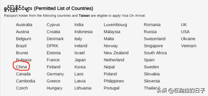 想来缅甸？请先干了这碗签证攻略！