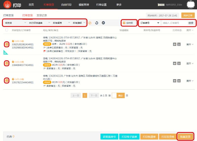打单发货怎么操作,快手卖家怎么发货打单